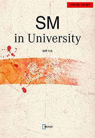 SM in University