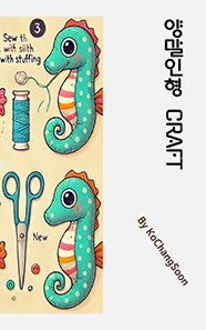 양말인형  만들기  CRAFT